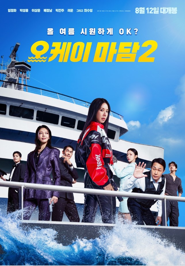오케이 마담 2  (15세 이상관람가 / 108분)